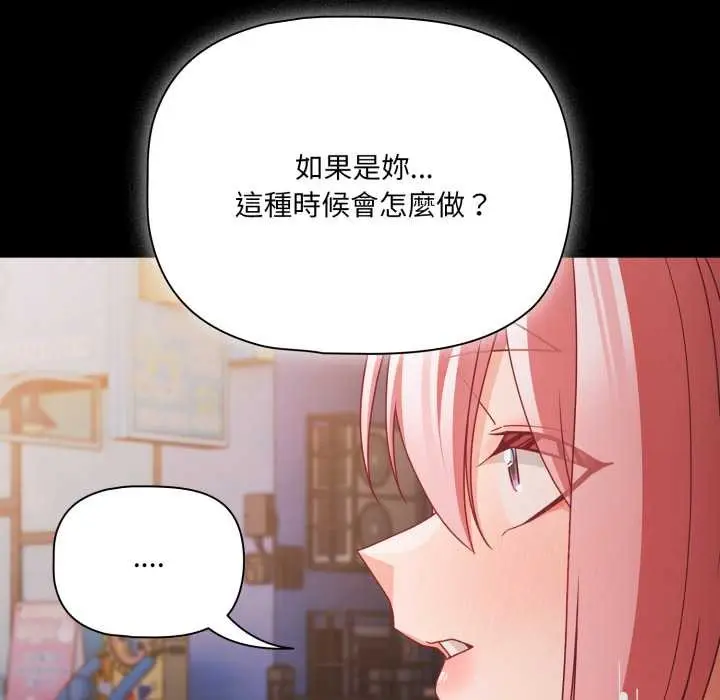 漫画《幸福来得太突然》第62话第67张图