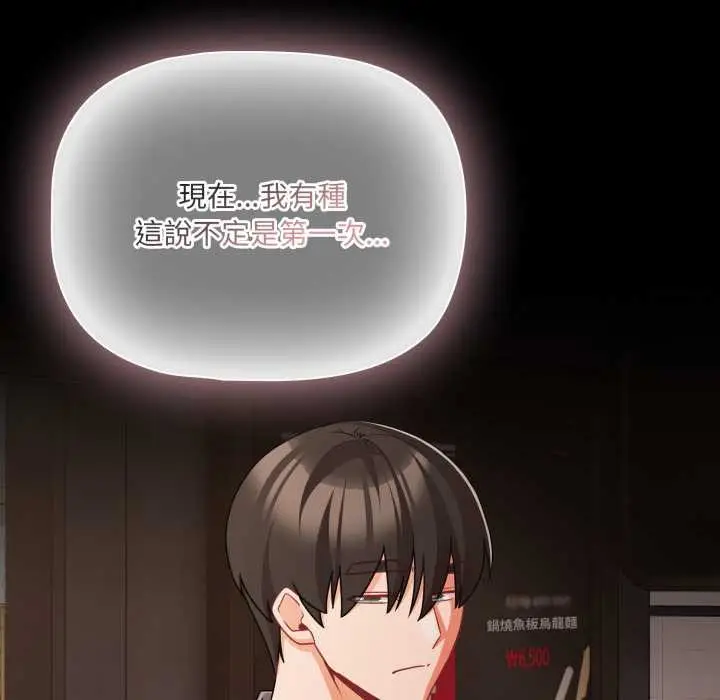 漫画《幸福来得太突然》第62话第71张图