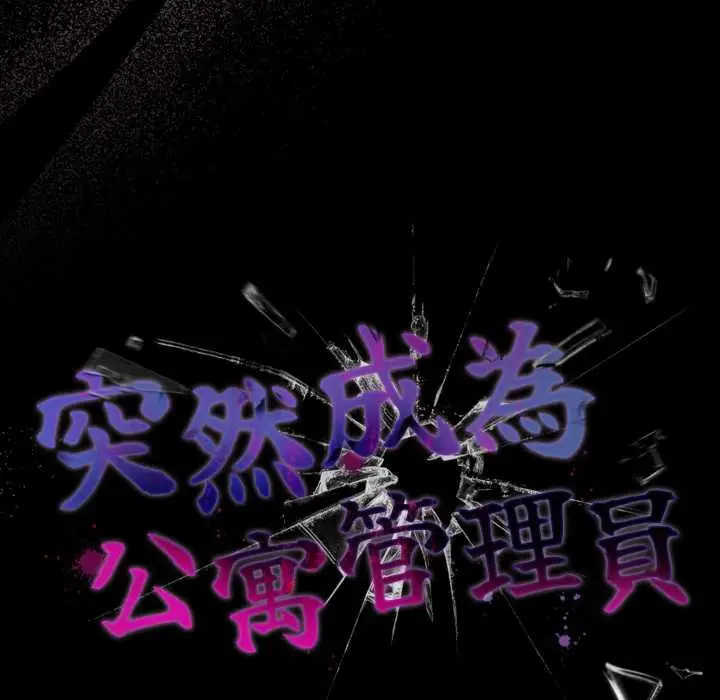 漫画《幸福来得太突然》第62话第78张图