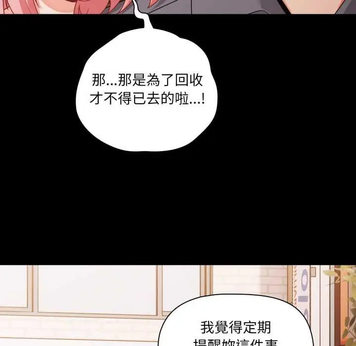 漫画《幸福来得太突然》第62话第8张图