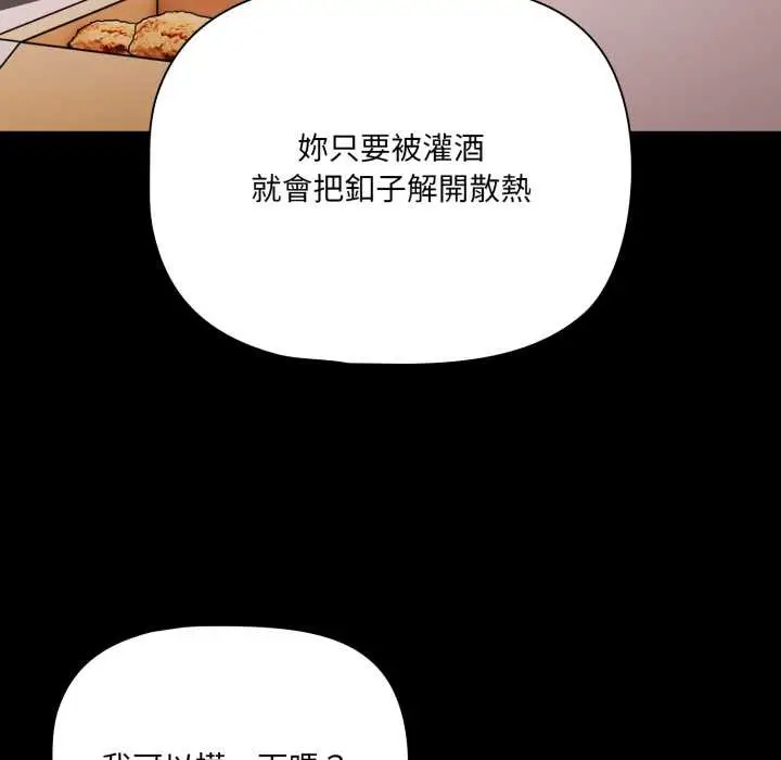 漫画《幸福来得太突然》第62话第85张图