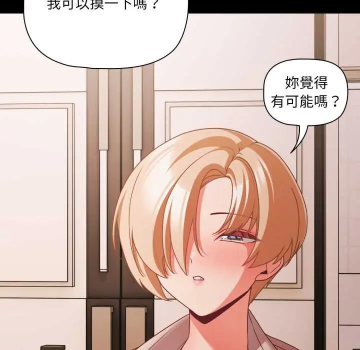 漫画《幸福来得太突然》第62话第86张图
