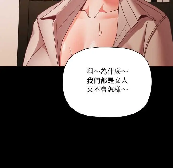 漫画《幸福来得太突然》第62话第87张图
