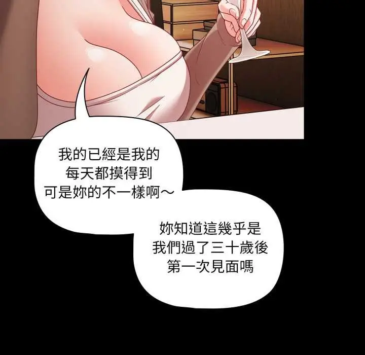 漫画《幸福来得太突然》第62话第89张图