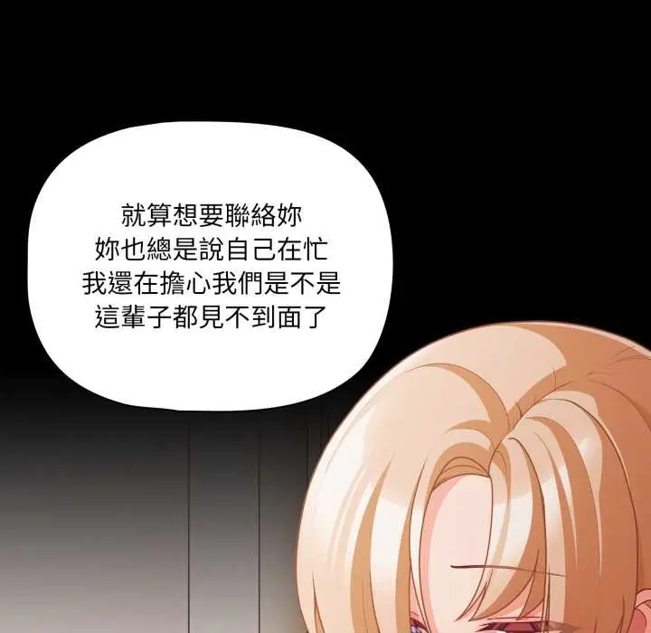 漫画《幸福来得太突然》第62话第90张图