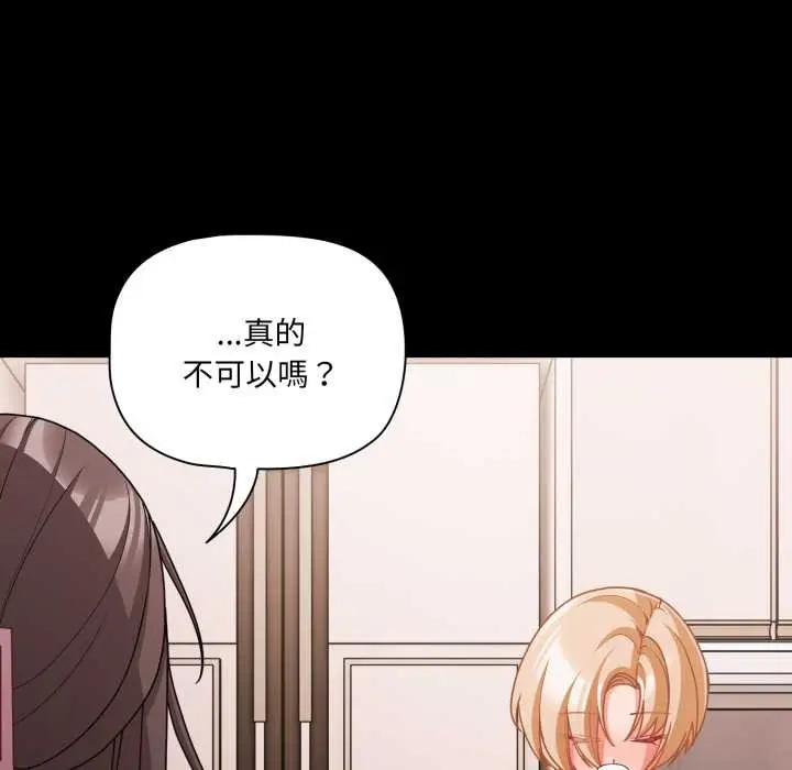 漫画《幸福来得太突然》第62话第92张图