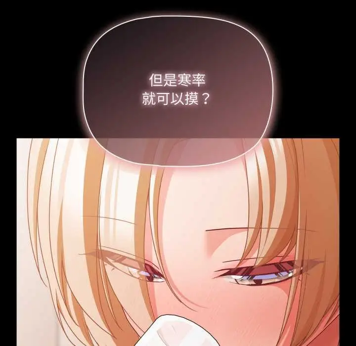 漫画《幸福来得太突然》第62话第94张图