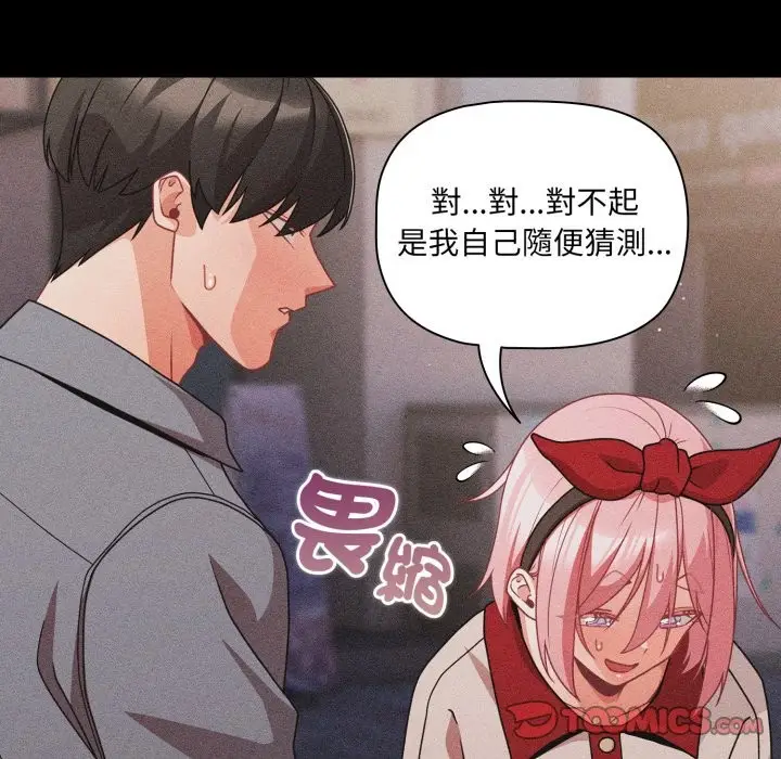 漫画《幸福来得太突然》第63话第102张图