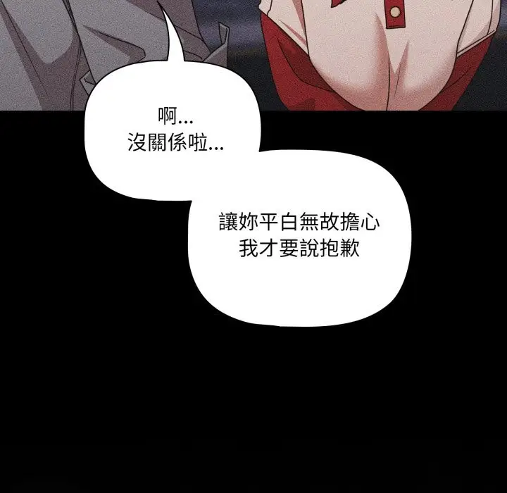 漫画《幸福来得太突然》第63话第103张图