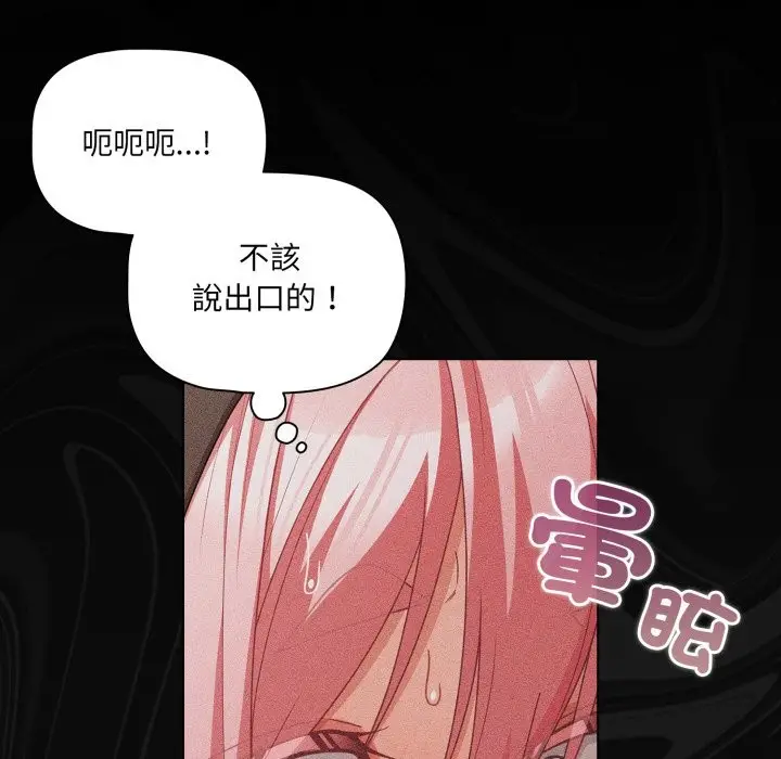 漫画《幸福来得太突然》第63话第104张图