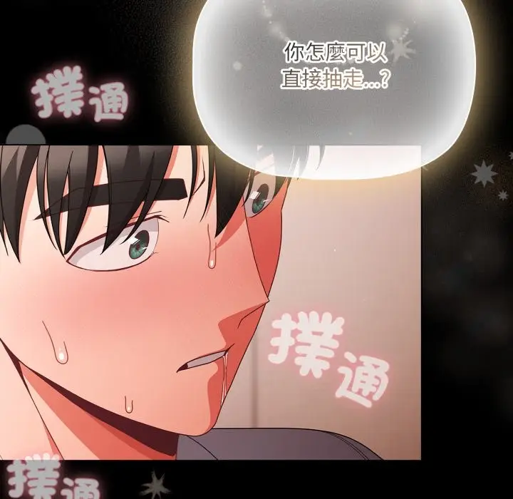 漫画《幸福来得太突然》第63话第161张图