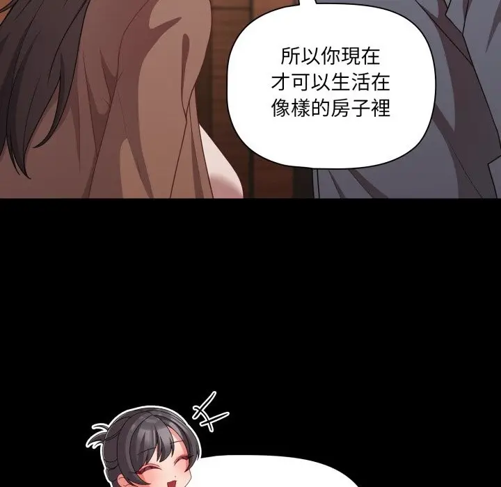 漫画《幸福来得太突然》第63话第17张图