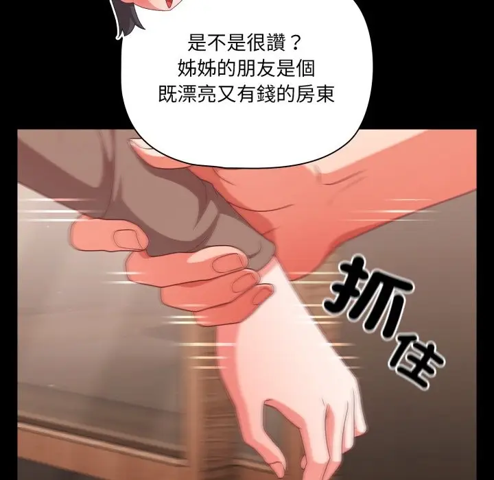 漫画《幸福来得太突然》第63话第18张图