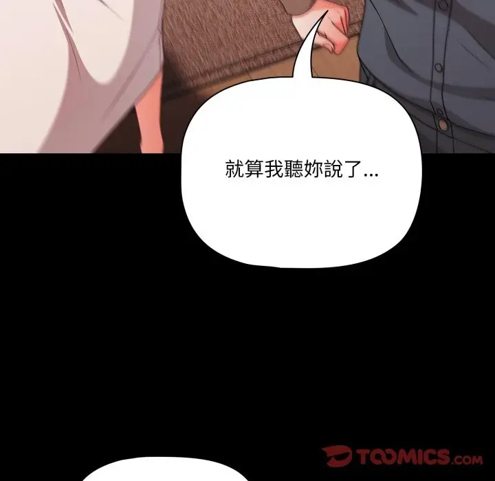 漫画《幸福来得太突然》第63话第21张图