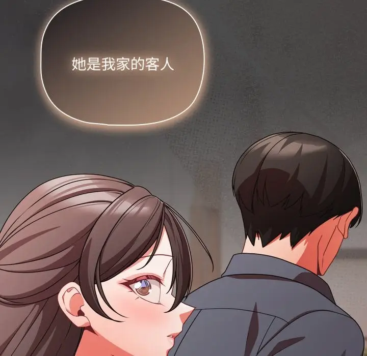 漫画《幸福来得太突然》第63话第26张图