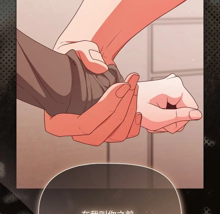 漫画《幸福来得太突然》第63话第33张图
