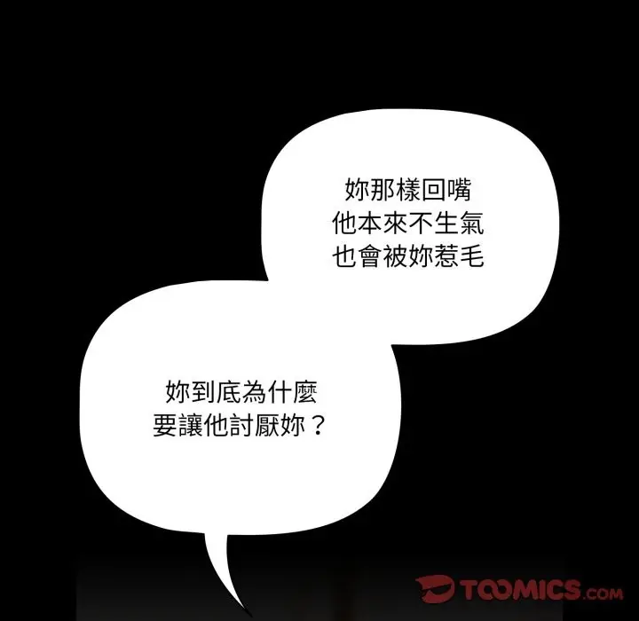漫画《幸福来得太突然》第63话第39张图