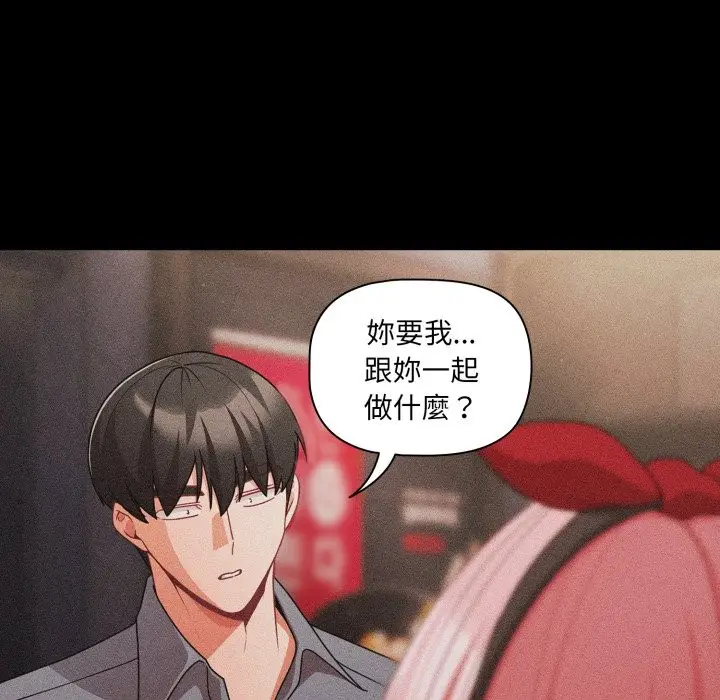 漫画《幸福来得太突然》第63话第81张图