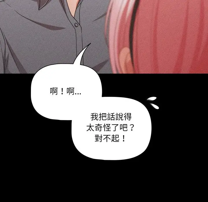 漫画《幸福来得太突然》第63话第82张图