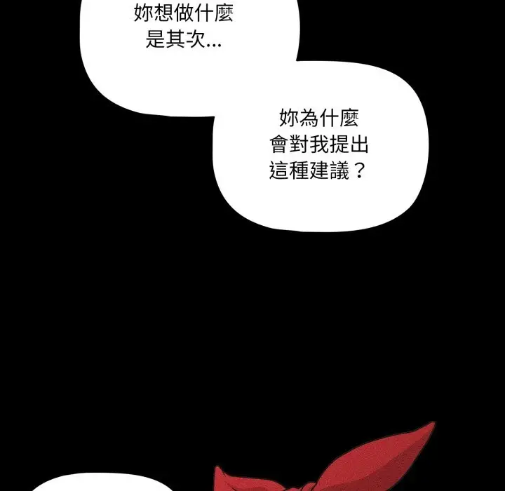 漫画《幸福来得太突然》第63话第87张图