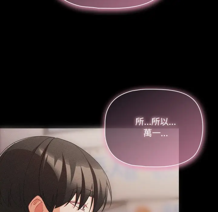 漫画《幸福来得太突然》第63话第92张图