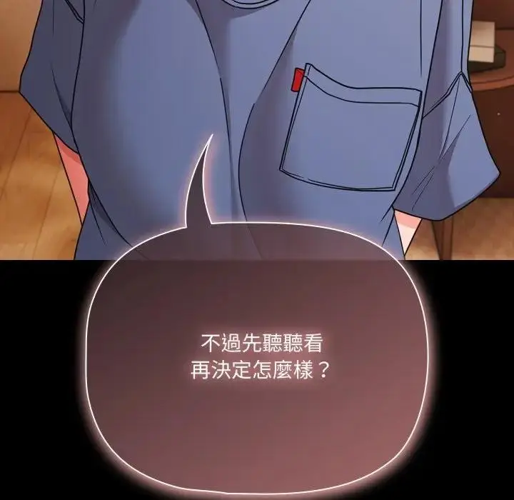 漫画《幸福来得太突然》第64话第107张图