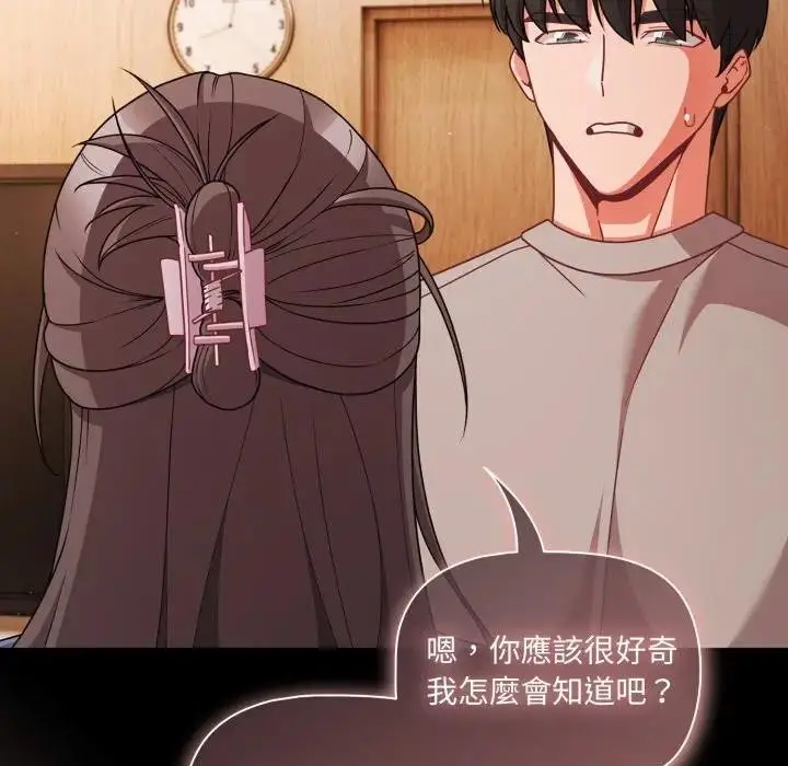漫画《幸福来得太突然》第64话第115张图