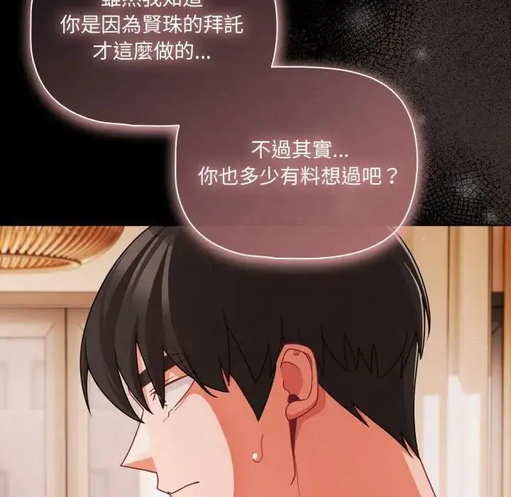 漫画《幸福来得太突然》第64话第119张图