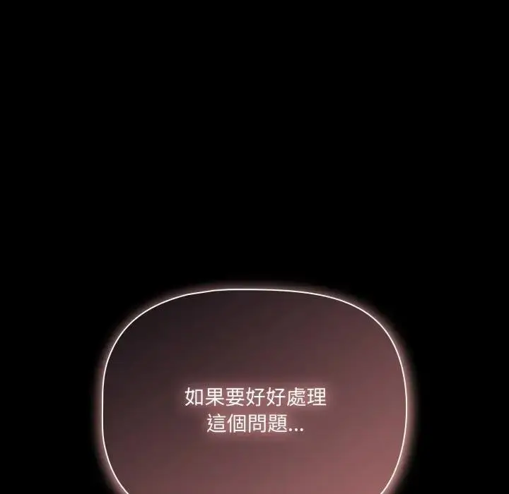 漫画《幸福来得太突然》第64话第121张图