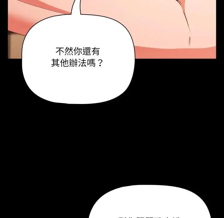 漫画《幸福来得太突然》第64话第133张图