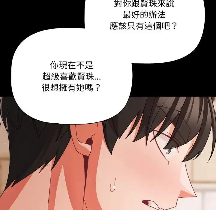 漫画《幸福来得太突然》第64话第134张图