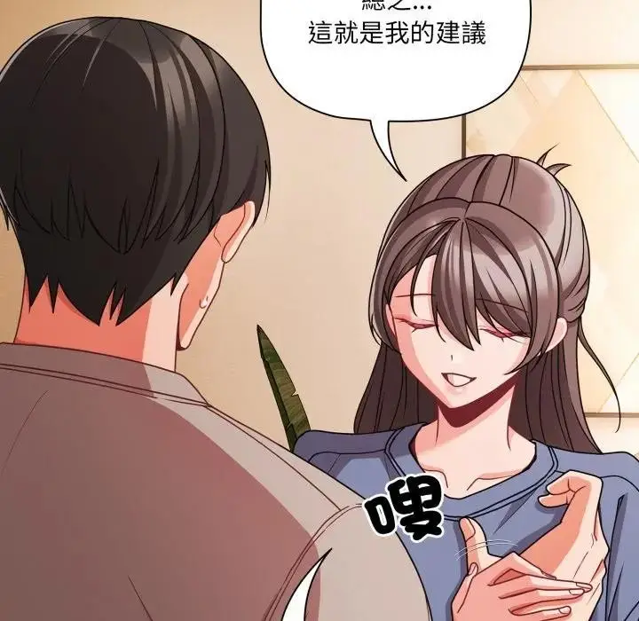 漫画《幸福来得太突然》第64话第136张图