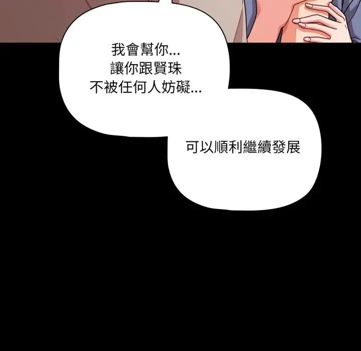 漫画《幸福来得太突然》第64话第137张图