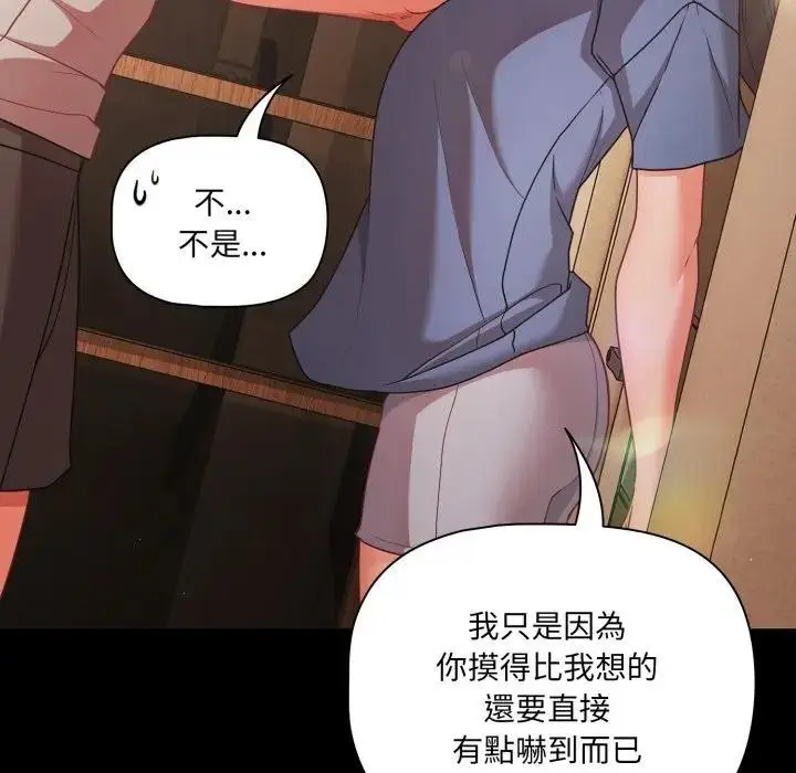 漫画《幸福来得太突然》第64话第166张图