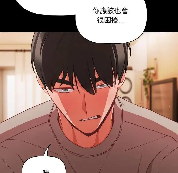 漫画《幸福来得太突然》第64话第172张图