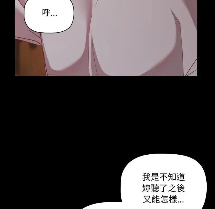 漫画《幸福来得太突然》第64话第35张图