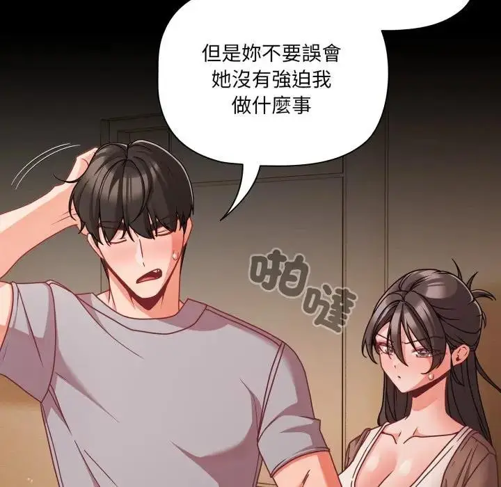 漫画《幸福来得太突然》第64话第36张图