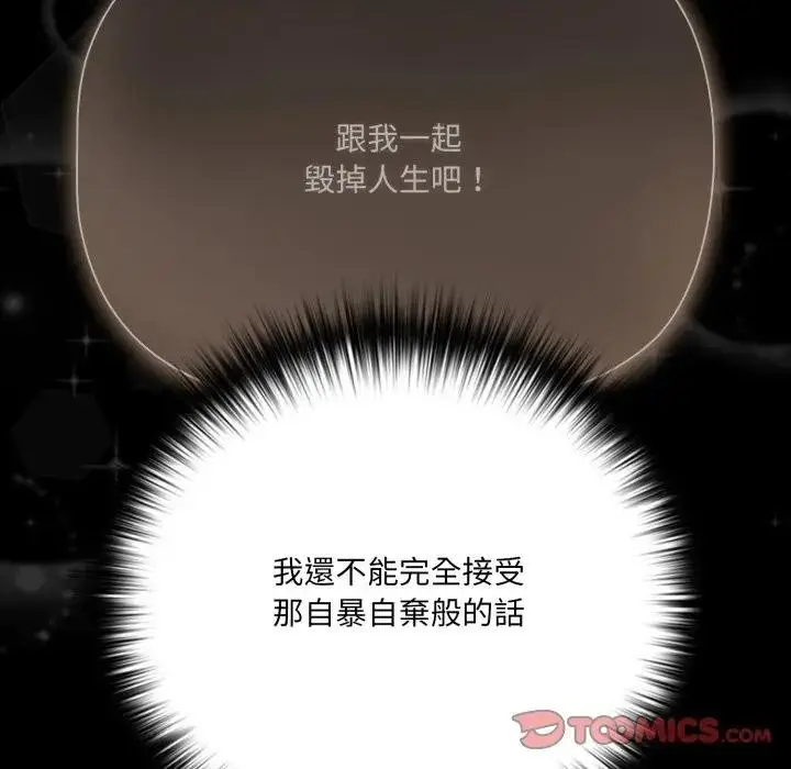 漫画《幸福来得太突然》第64话第45张图