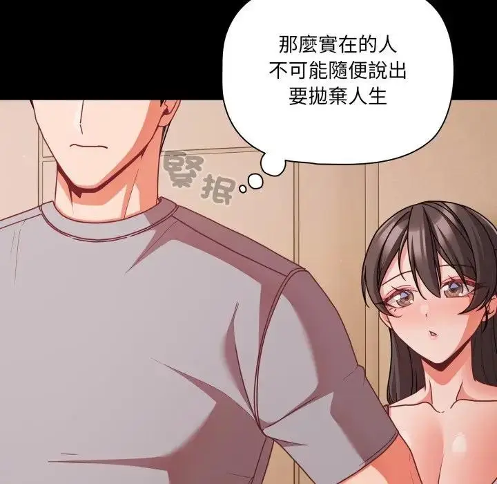 漫画《幸福来得太突然》第64话第47张图