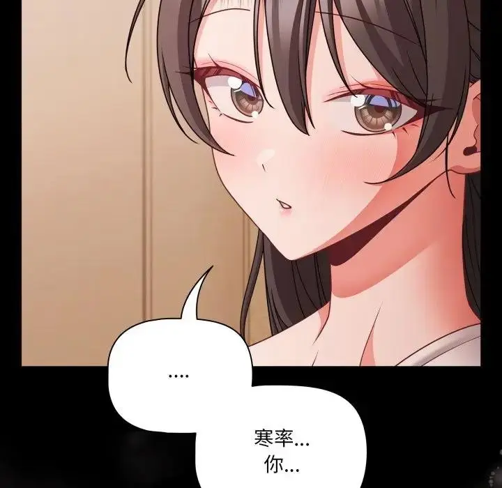 漫画《幸福来得太突然》第64话第50张图