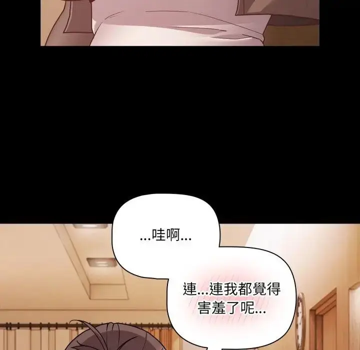 漫画《幸福来得太突然》第64话第60张图