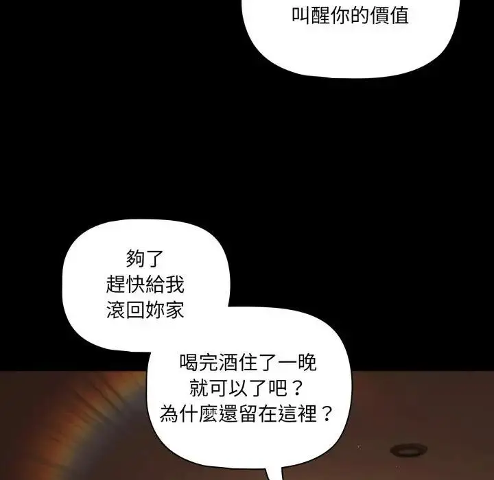漫画《幸福来得太突然》第64话第76张图