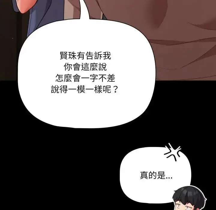 漫画《幸福来得太突然》第64话第78张图