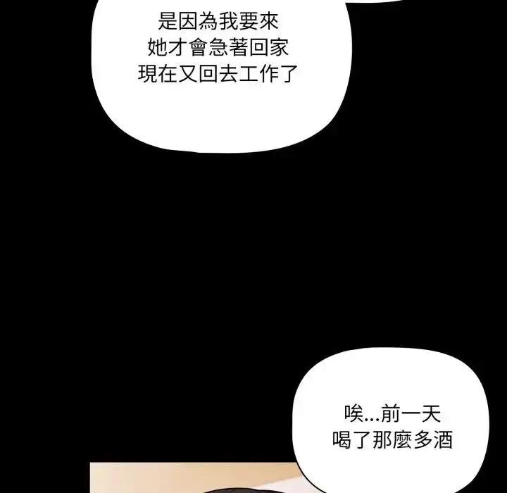 漫画《幸福来得太突然》第64话第82张图