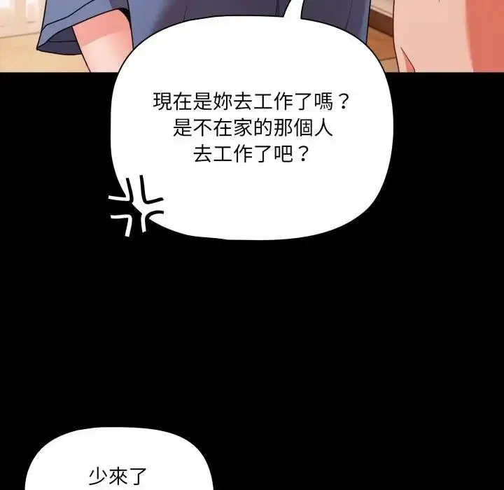 漫画《幸福来得太突然》第64话第86张图