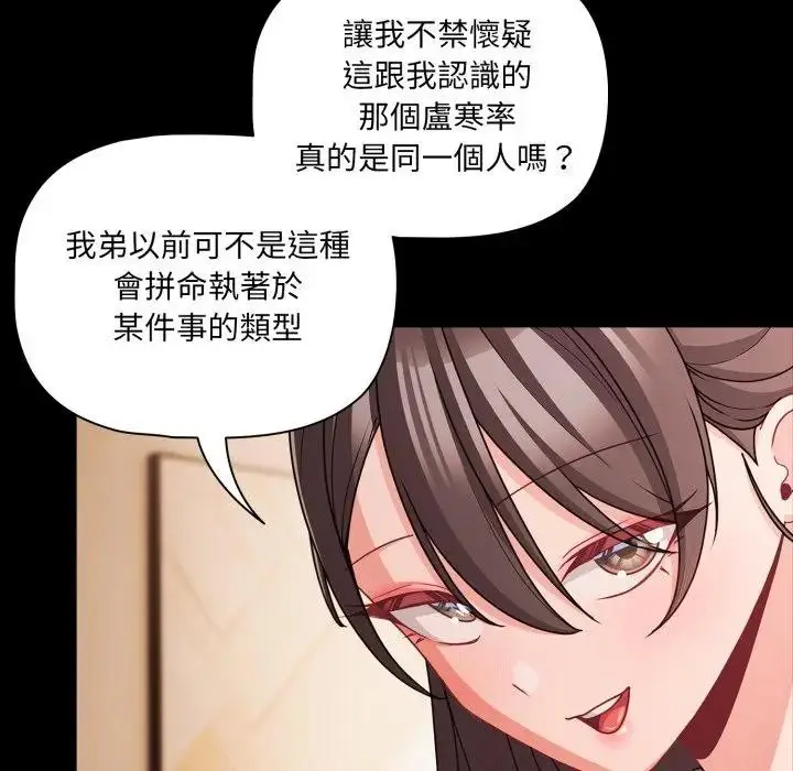 漫画《幸福来得太突然》第64话第89张图