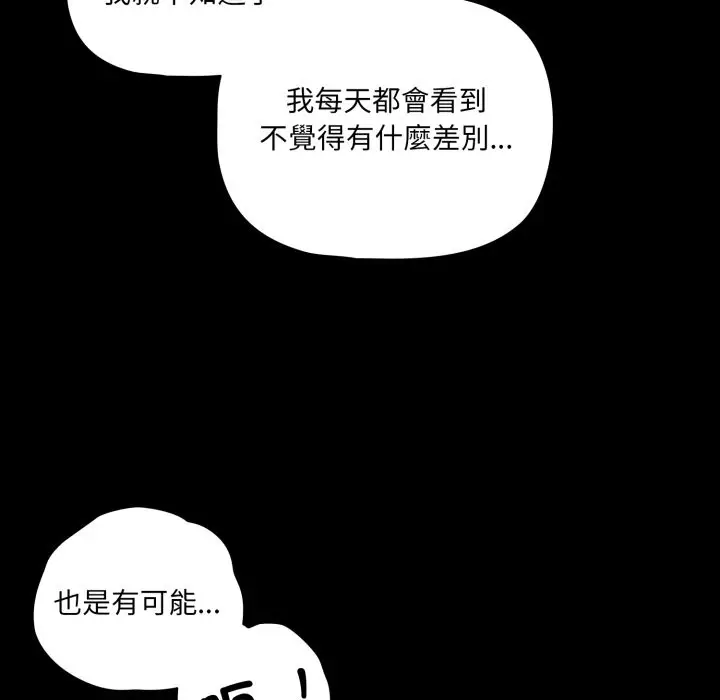 漫画《幸福来得太突然》第65话第141张图