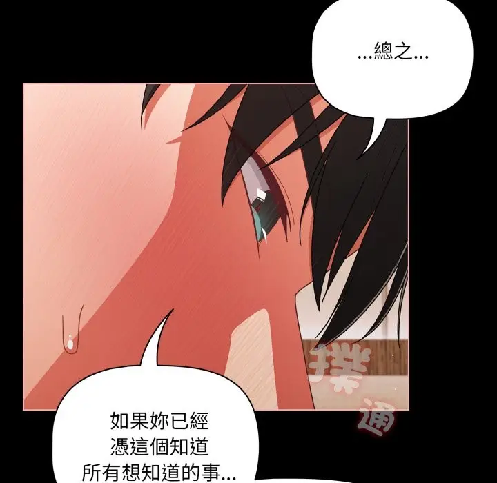 漫画《幸福来得太突然》第65话第144张图