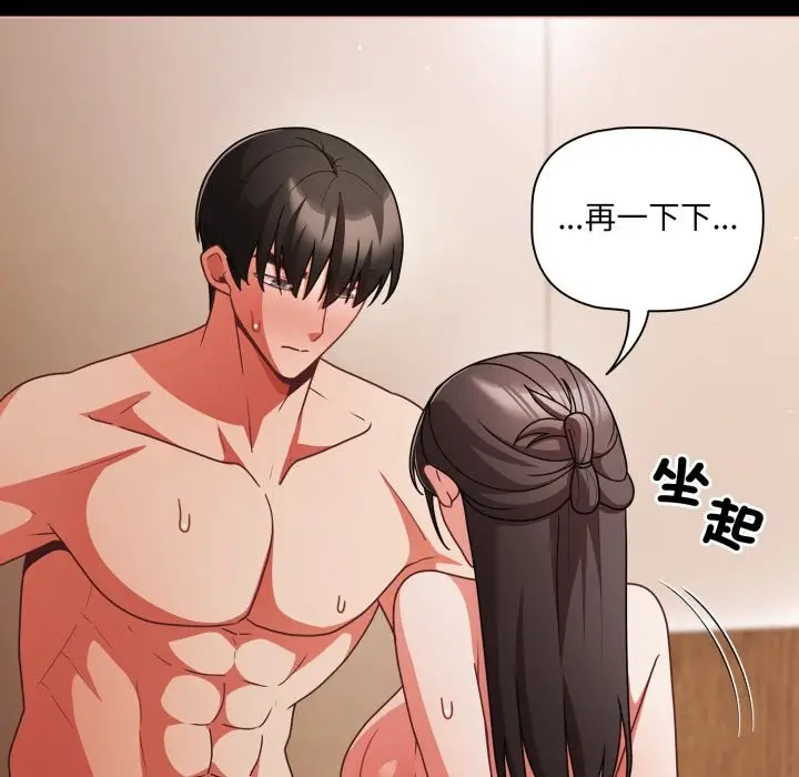 漫画《幸福来得太突然》第65话第149张图