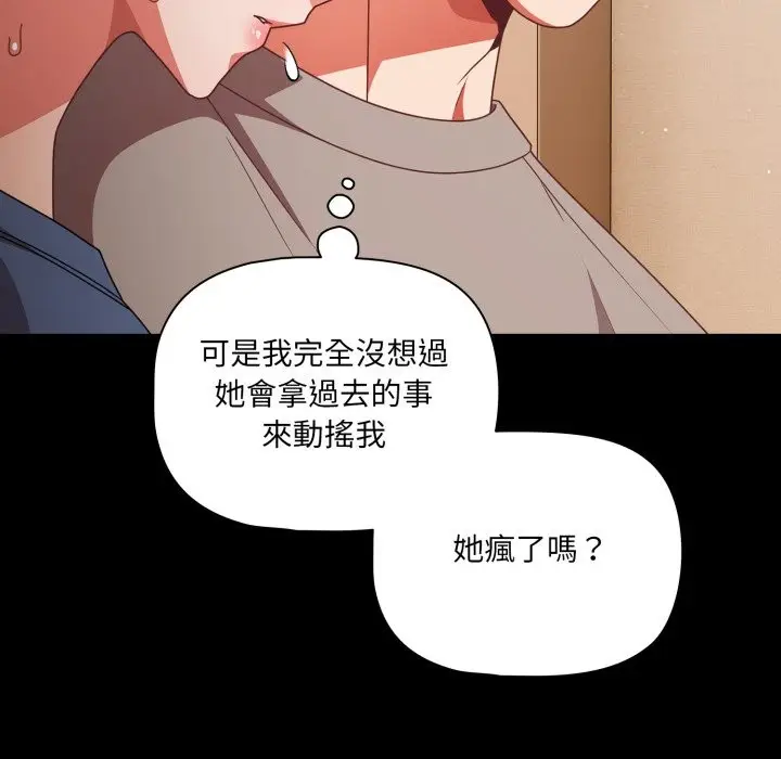 漫画《幸福来得太突然》第65话第17张图